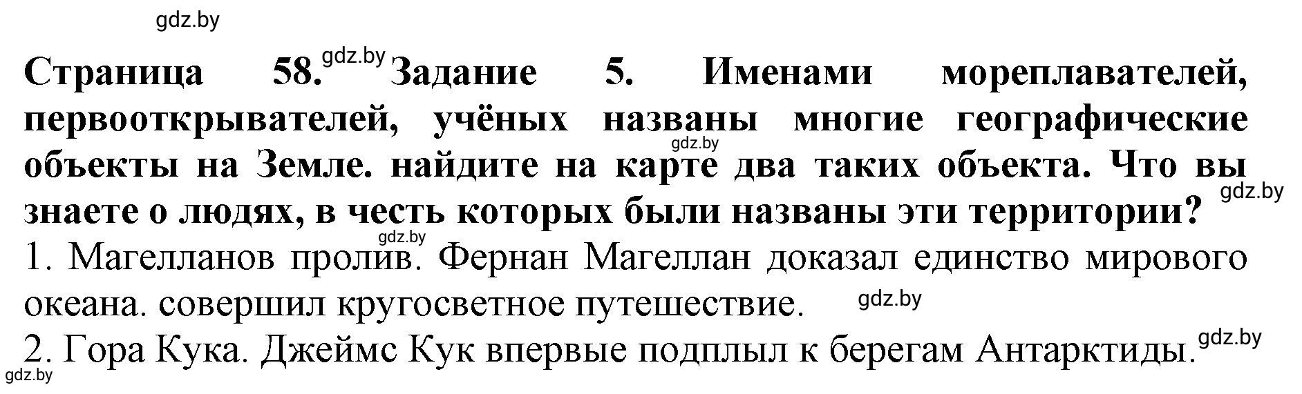 Решение номер 5 (страница 58) гдз по человек и миру 5 класс Кольмакова, Сарычева, рабочая тетрадь