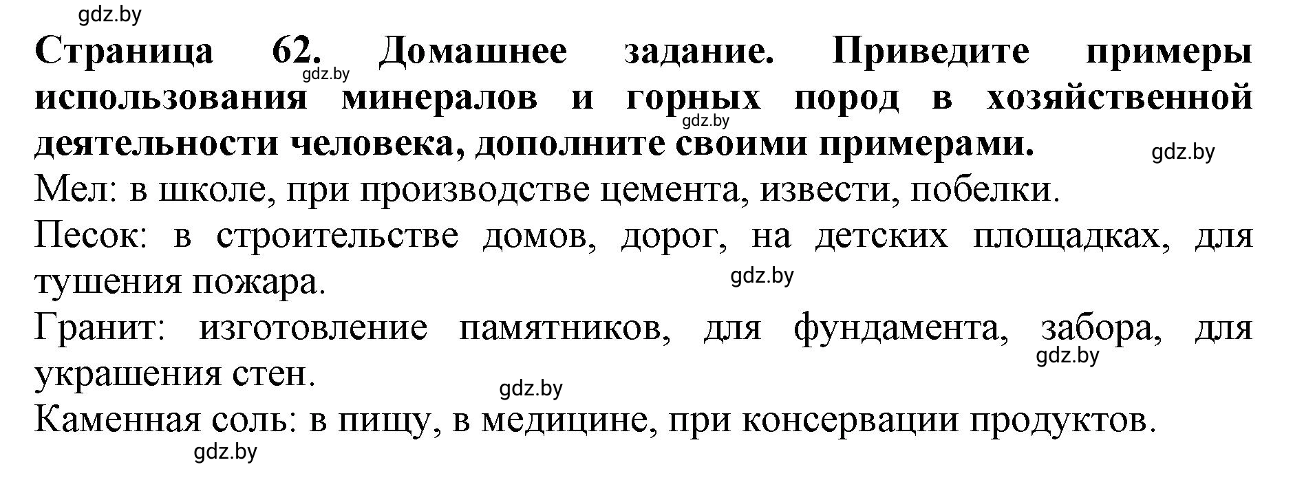 Решение  Домашнее задание (страница 63) гдз по человек и миру 5 класс Кольмакова, Сарычева, рабочая тетрадь