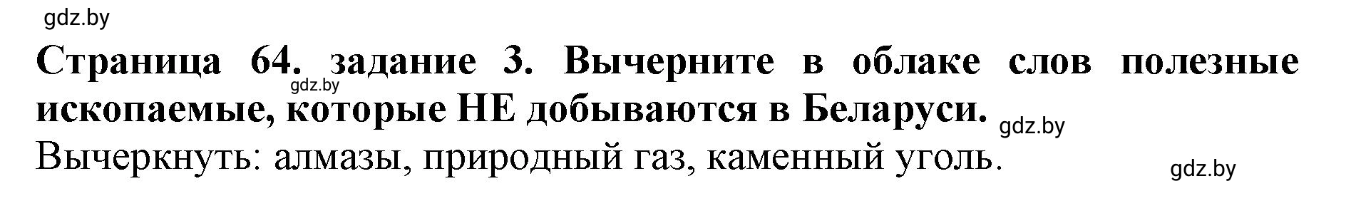 Решение номер 3 (страница 64) гдз по человек и миру 5 класс Кольмакова, Сарычева, рабочая тетрадь