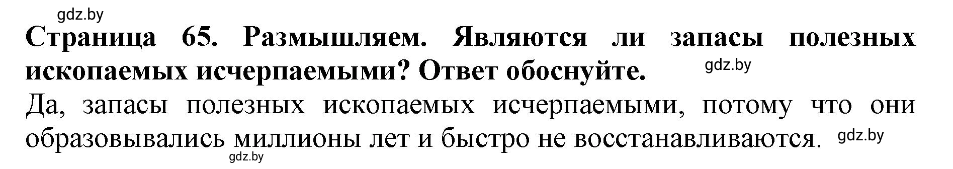 Решение  Размышляем (страница 65) гдз по человек и миру 5 класс Кольмакова, Сарычева, рабочая тетрадь