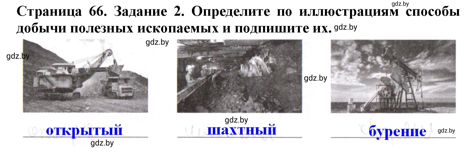 Решение номер 2 (страница 66) гдз по человек и миру 5 класс Кольмакова, Сарычева, рабочая тетрадь