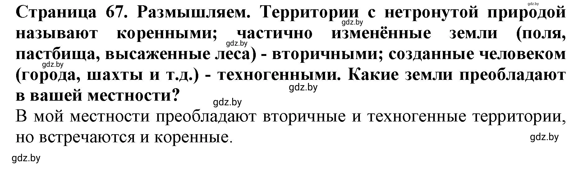 Решение  Размышляем (страница 67) гдз по человек и миру 5 класс Кольмакова, Сарычева, рабочая тетрадь