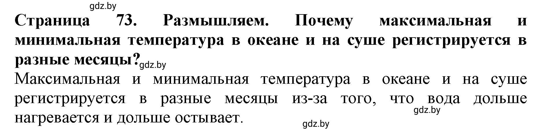 Решение  Размышляем (страница 73) гдз по человек и миру 5 класс Кольмакова, Сарычева, рабочая тетрадь