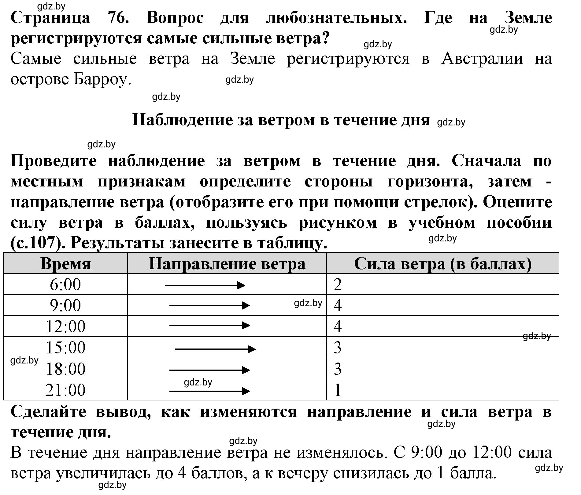 Решение  Вопрос для любознательных (страница 76) гдз по человек и миру 5 класс Кольмакова, Сарычева, рабочая тетрадь