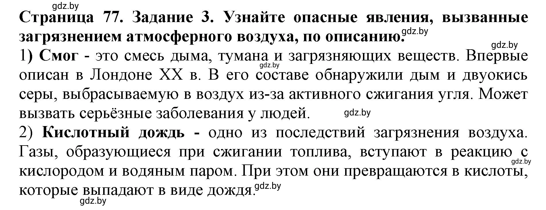 Решение номер 3 (страница 77) гдз по человек и миру 5 класс Кольмакова, Сарычева, рабочая тетрадь