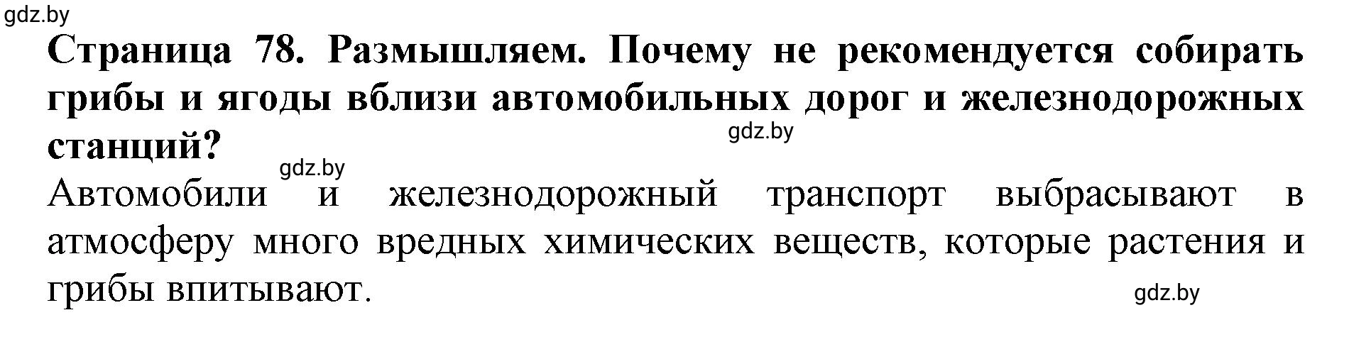 Решение  Размышляем (страница 78) гдз по человек и миру 5 класс Кольмакова, Сарычева, рабочая тетрадь