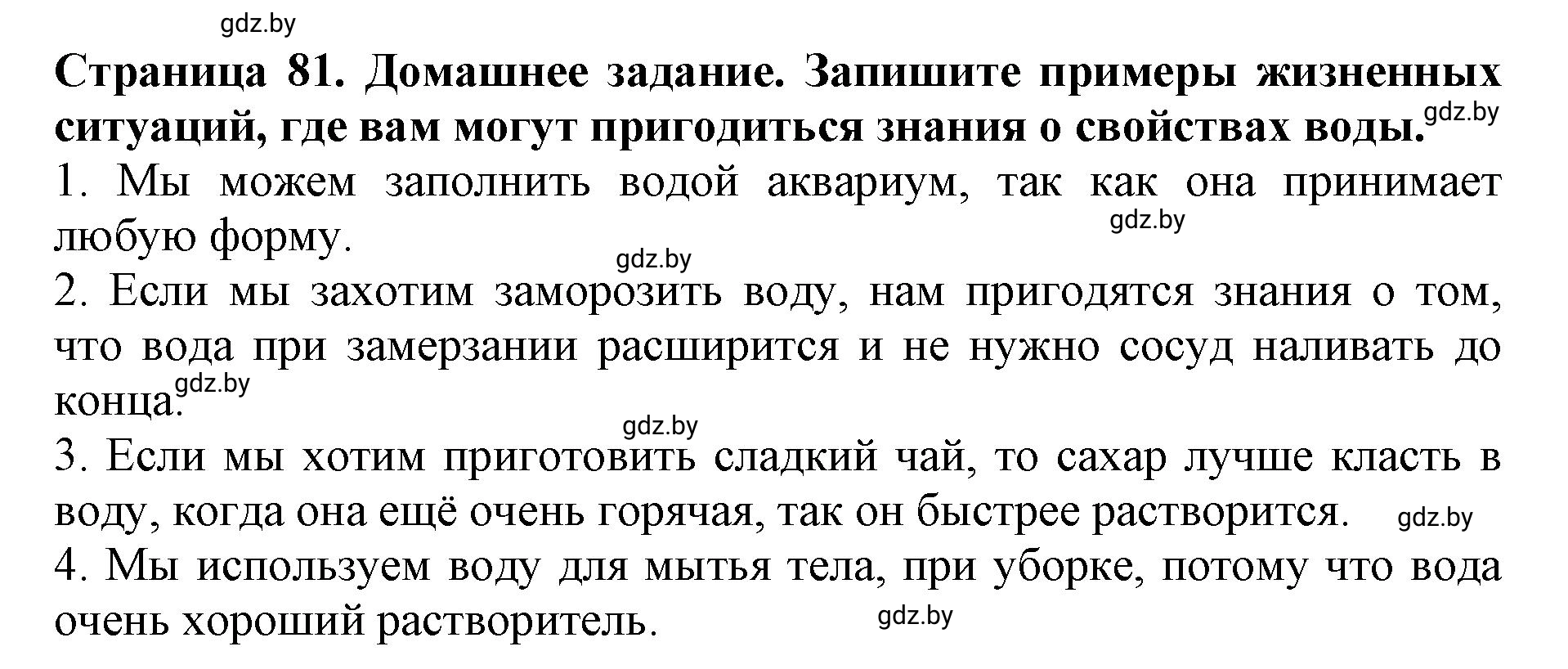 Решение  Домашнее задание (страница 81) гдз по человек и миру 5 класс Кольмакова, Сарычева, рабочая тетрадь