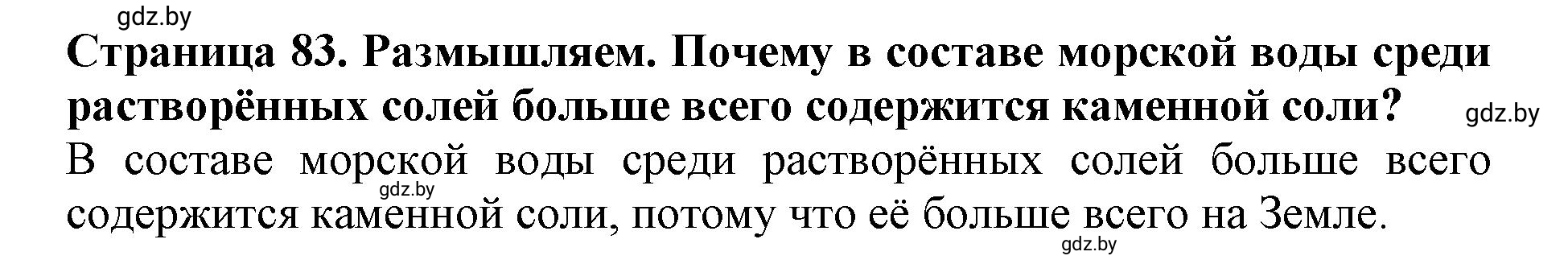 Решение  Размышляем (страница 83) гдз по человек и миру 5 класс Кольмакова, Сарычева, рабочая тетрадь