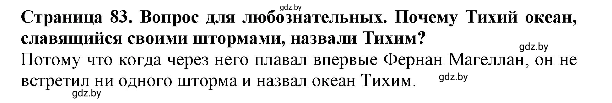 Решение  Вопрос для любознательных (страница 83) гдз по человек и миру 5 класс Кольмакова, Сарычева, рабочая тетрадь