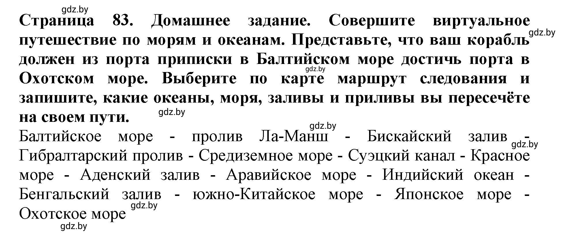 Решение  Домашнее задание (страница 83) гдз по человек и миру 5 класс Кольмакова, Сарычева, рабочая тетрадь