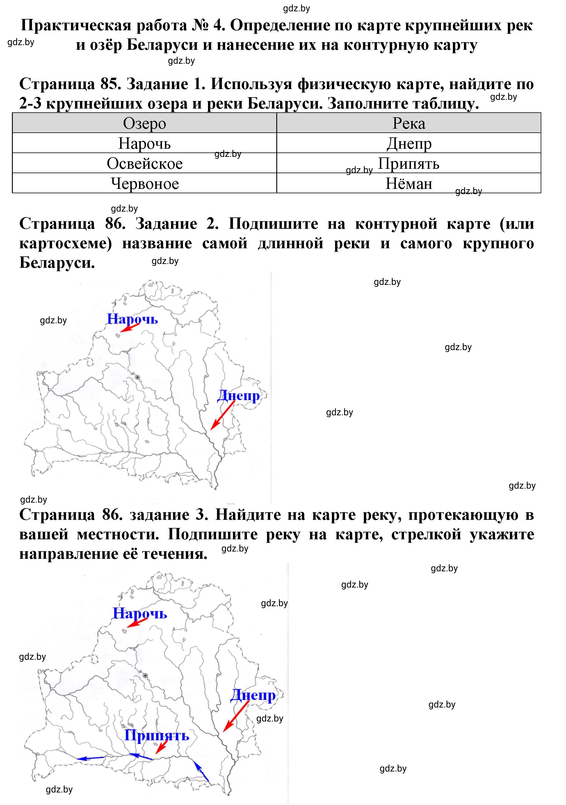 Решение  Практическая работа №4 (страница 85) гдз по человек и миру 5 класс Кольмакова, Сарычева, рабочая тетрадь