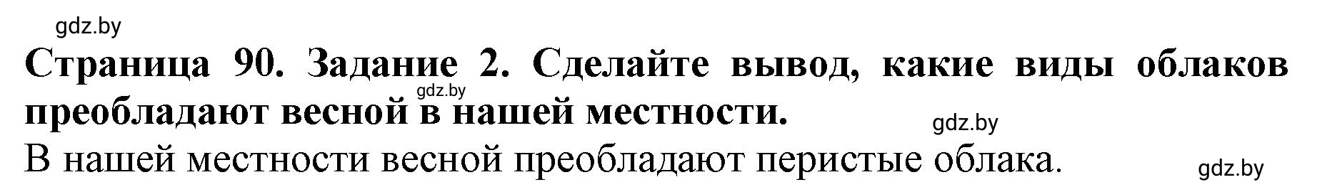 Решение номер 3 (страница 90) гдз по человек и миру 5 класс Кольмакова, Сарычева, рабочая тетрадь