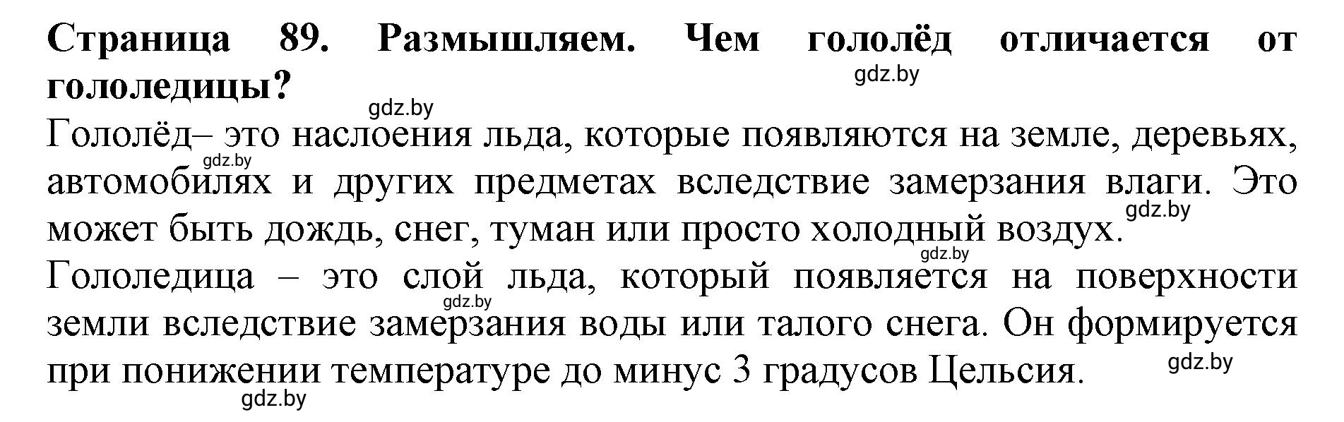 Решение  Размышляем (страница 89) гдз по человек и миру 5 класс Кольмакова, Сарычева, рабочая тетрадь