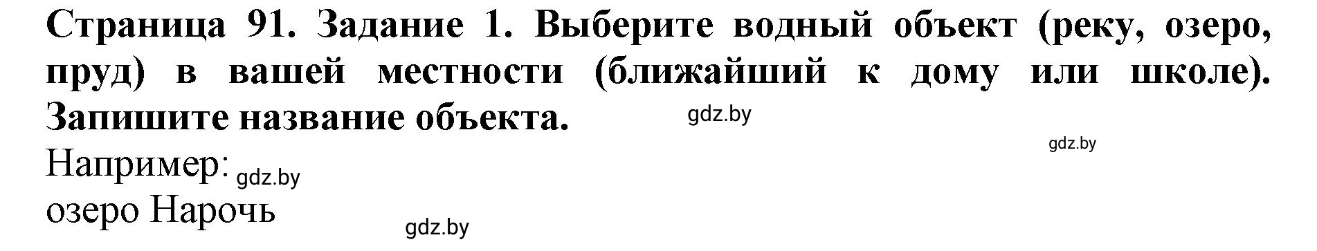 Решение номер 1 (страница 91) гдз по человек и миру 5 класс Кольмакова, Сарычева, рабочая тетрадь