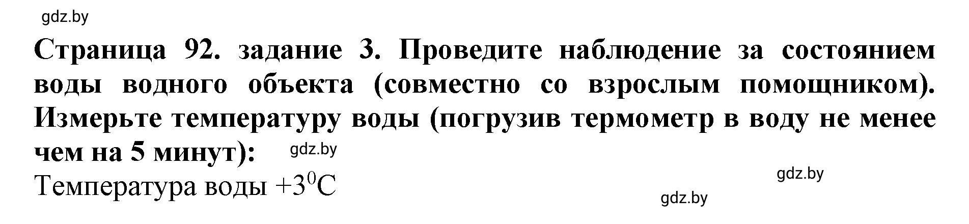 Решение номер 3 (страница 92) гдз по человек и миру 5 класс Кольмакова, Сарычева, рабочая тетрадь