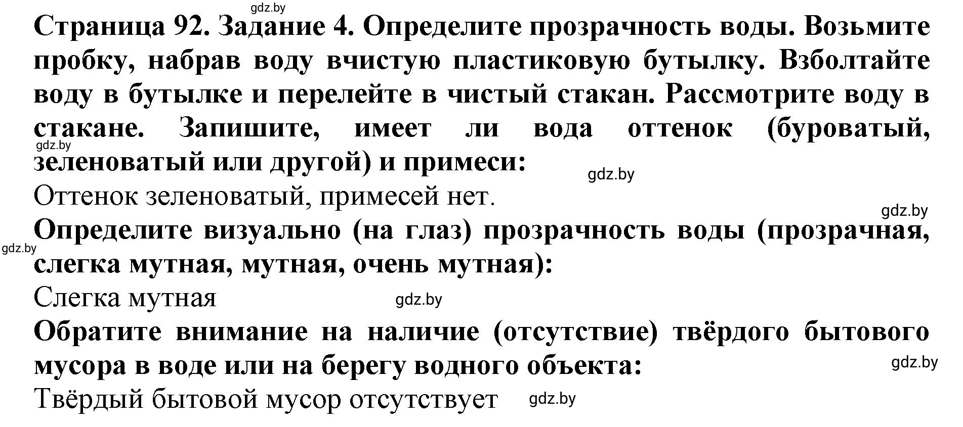 Решение номер 4 (страница 92) гдз по человек и миру 5 класс Кольмакова, Сарычева, рабочая тетрадь