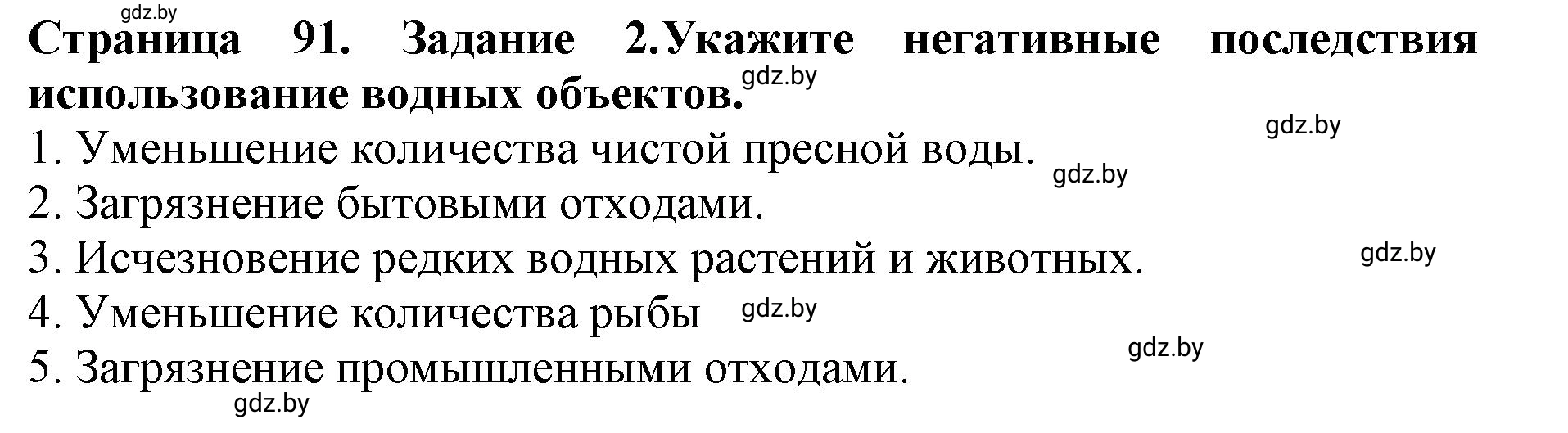 Решение номер 2 (страница 91) гдз по человек и миру 5 класс Кольмакова, Сарычева, рабочая тетрадь