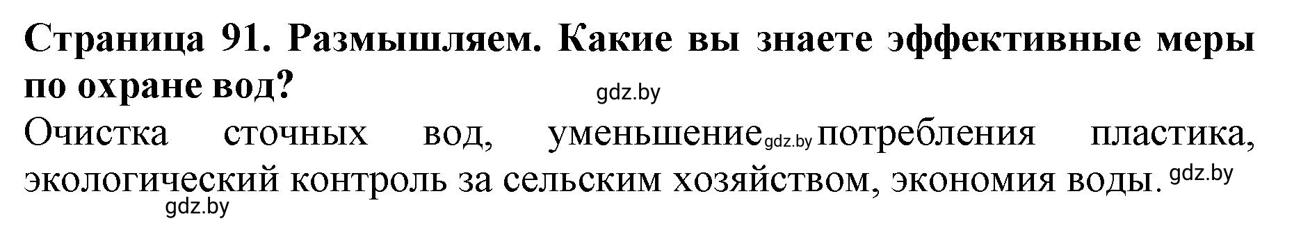 Решение  Размышляем (страница 91) гдз по человек и миру 5 класс Кольмакова, Сарычева, рабочая тетрадь