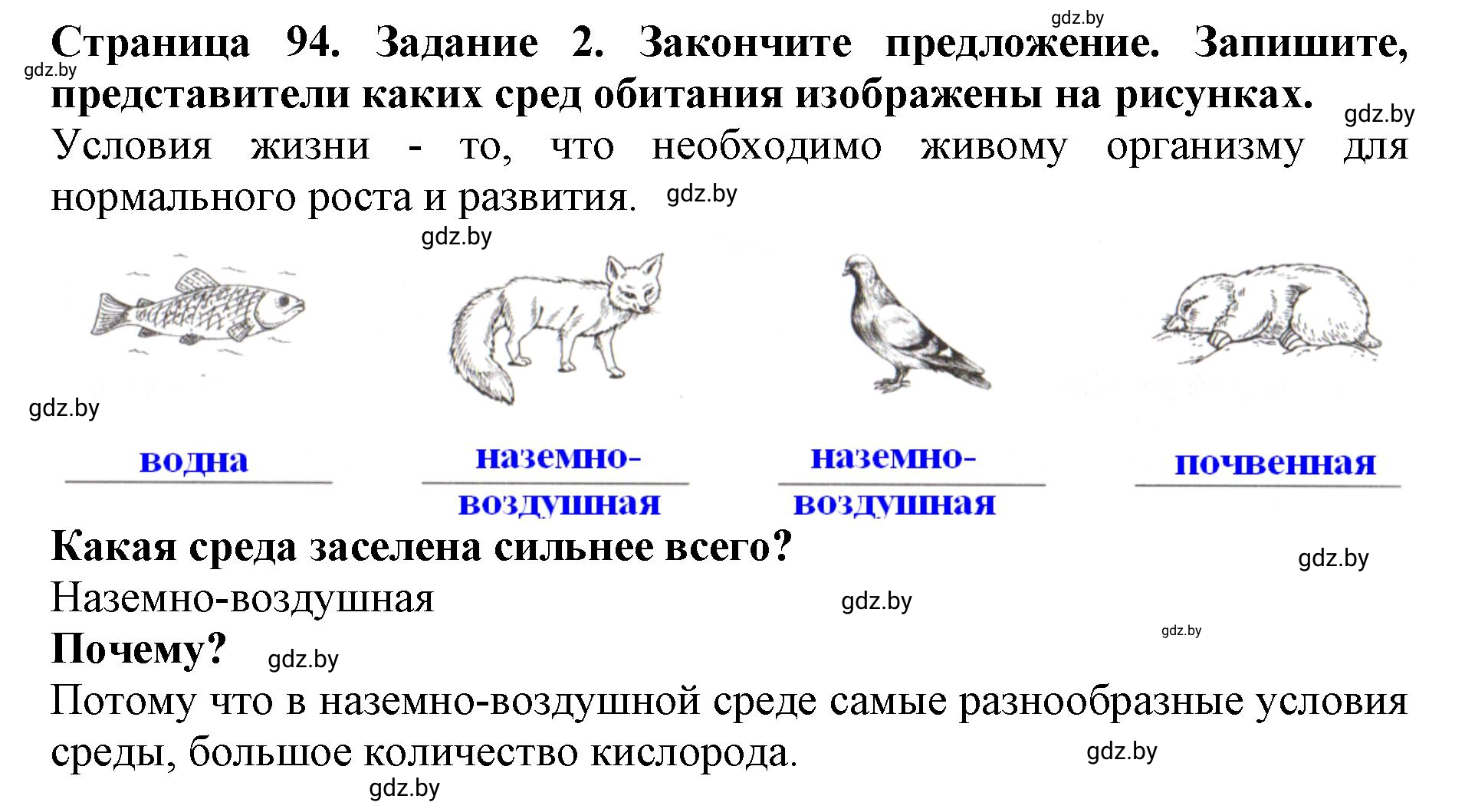 Решение номер 2 (страница 94) гдз по человек и миру 5 класс Кольмакова, Сарычева, рабочая тетрадь