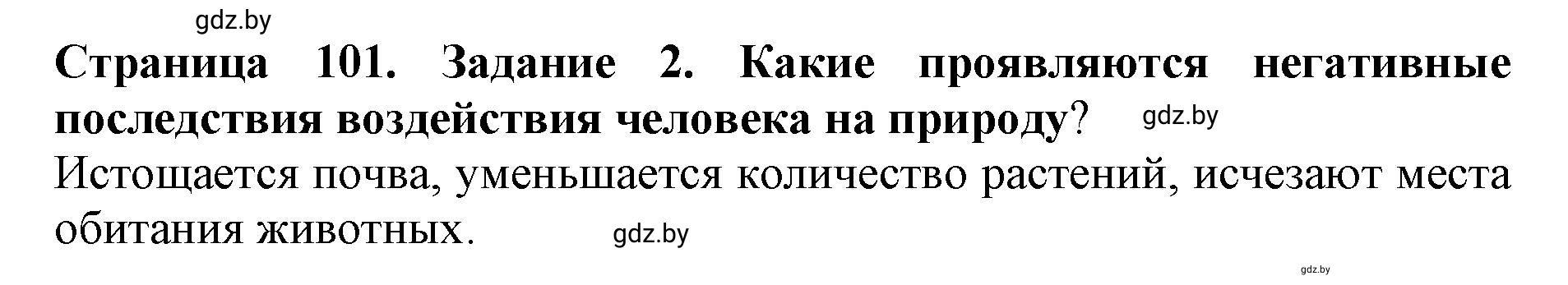 Решение номер 2 (страница 101) гдз по человек и миру 5 класс Кольмакова, Сарычева, рабочая тетрадь