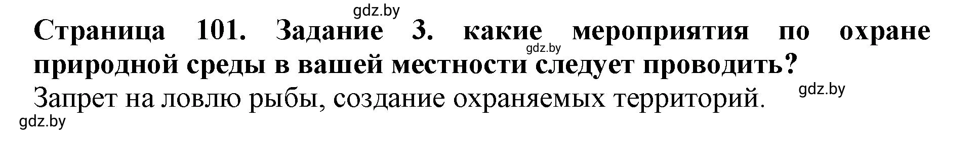 Решение номер 3 (страница 101) гдз по человек и миру 5 класс Кольмакова, Сарычева, рабочая тетрадь