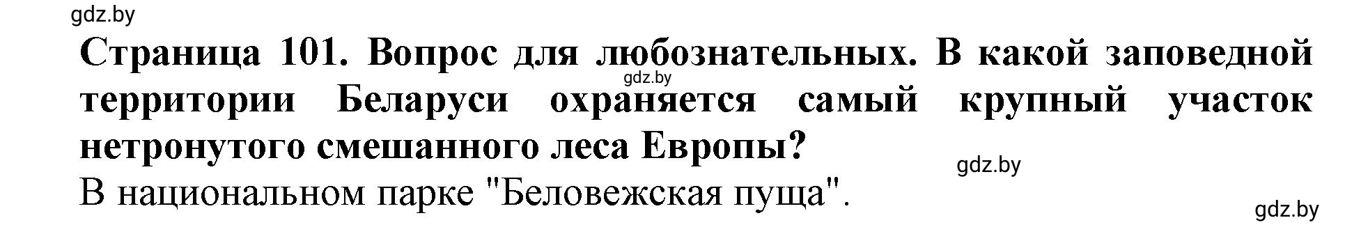 Решение  Вопрос для любознательных (страница 101) гдз по человек и миру 5 класс Кольмакова, Сарычева, рабочая тетрадь