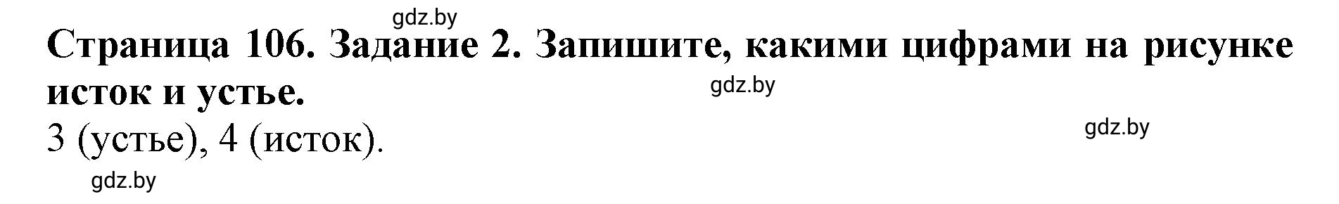 Решение номер 2 (страница 106) гдз по человек и миру 5 класс Кольмакова, Сарычева, рабочая тетрадь