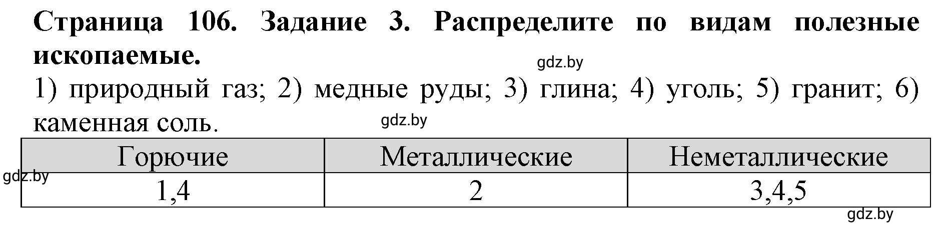 Решение номер 3 (страница 106) гдз по человек и миру 5 класс Кольмакова, Сарычева, рабочая тетрадь