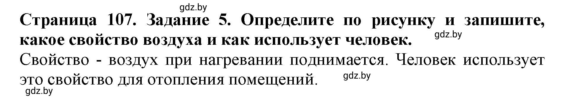 Решение номер 5 (страница 107) гдз по человек и миру 5 класс Кольмакова, Сарычева, рабочая тетрадь