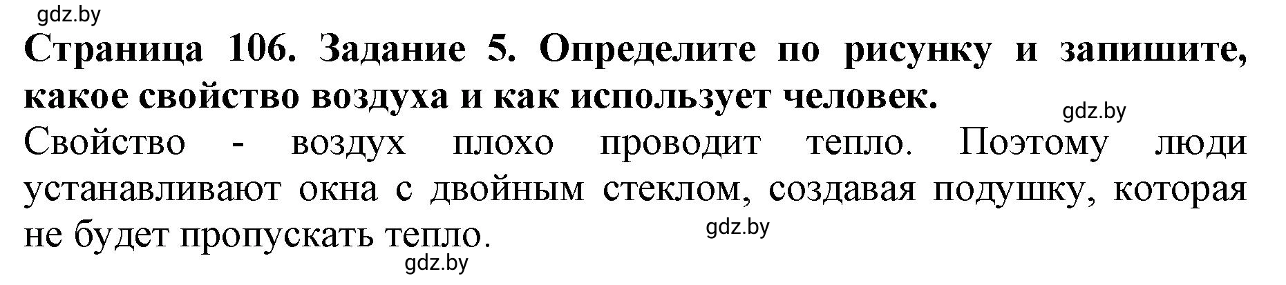 Решение номер 5 (страница 106) гдз по человек и миру 5 класс Кольмакова, Сарычева, рабочая тетрадь