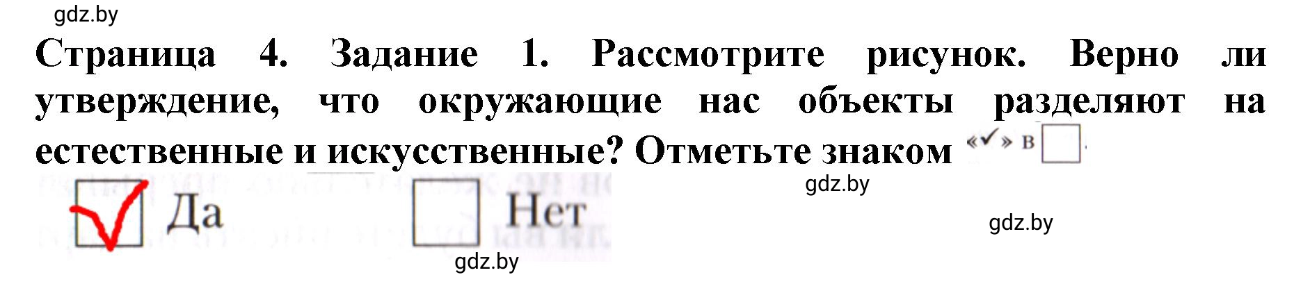 Решение номер 1 (страница 4) гдз по человек и миру 5 класс Лопух, Шкель, рабочая тетрадь