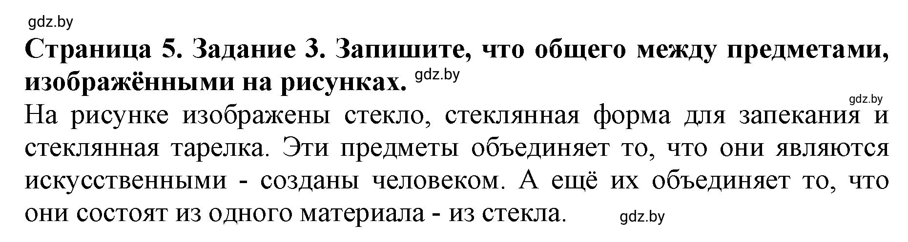 Решение номер 3 (страница 5) гдз по человек и миру 5 класс Лопух, Шкель, рабочая тетрадь