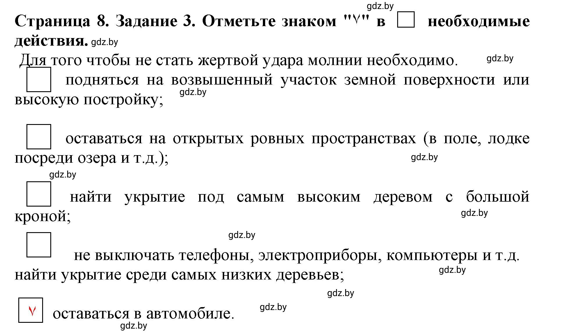 Решение номер 3 (страница 8) гдз по человек и миру 5 класс Лопух, Шкель, рабочая тетрадь