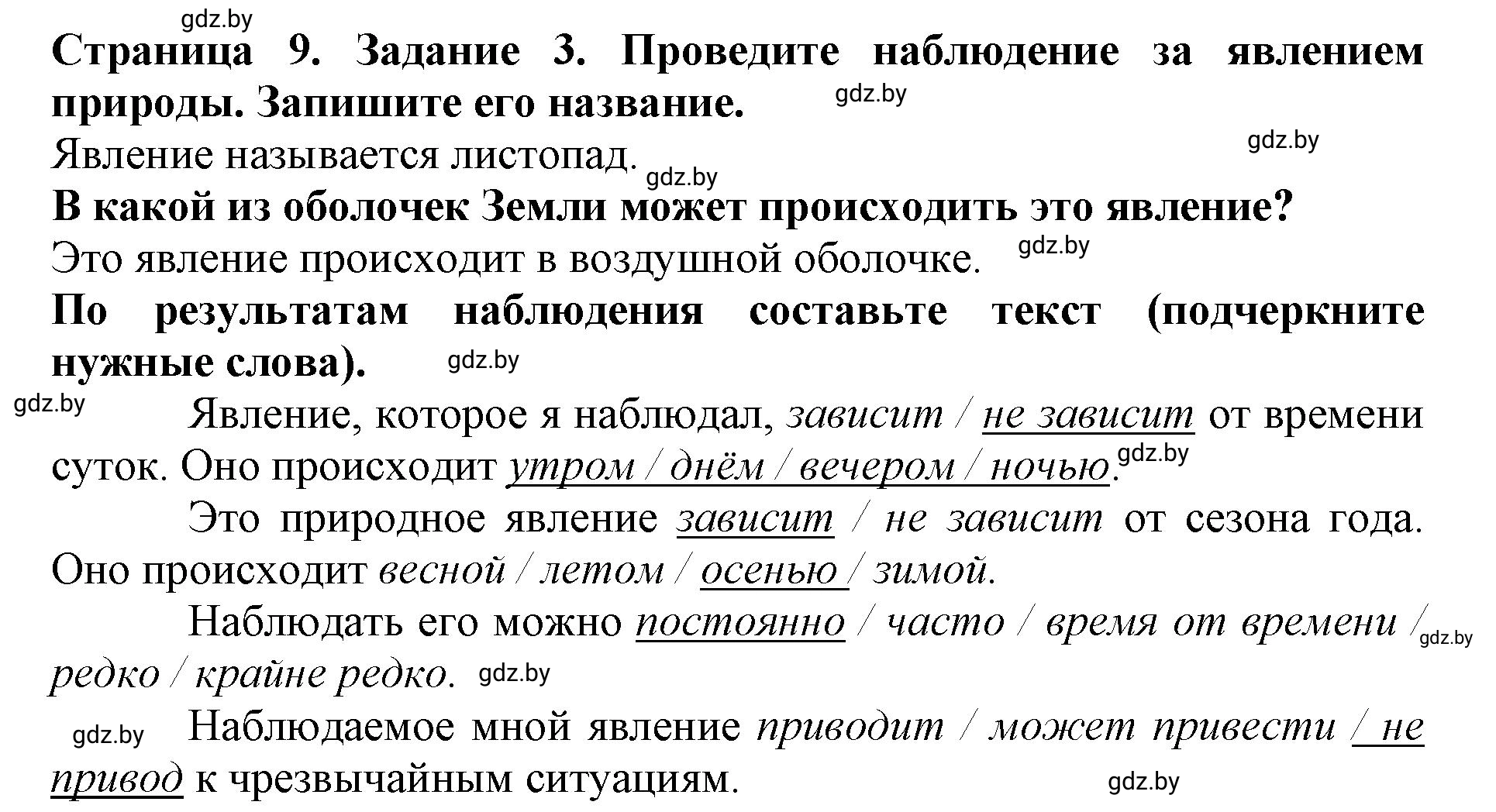 Решение номер 3 (страница 9) гдз по человек и миру 5 класс Лопух, Шкель, рабочая тетрадь