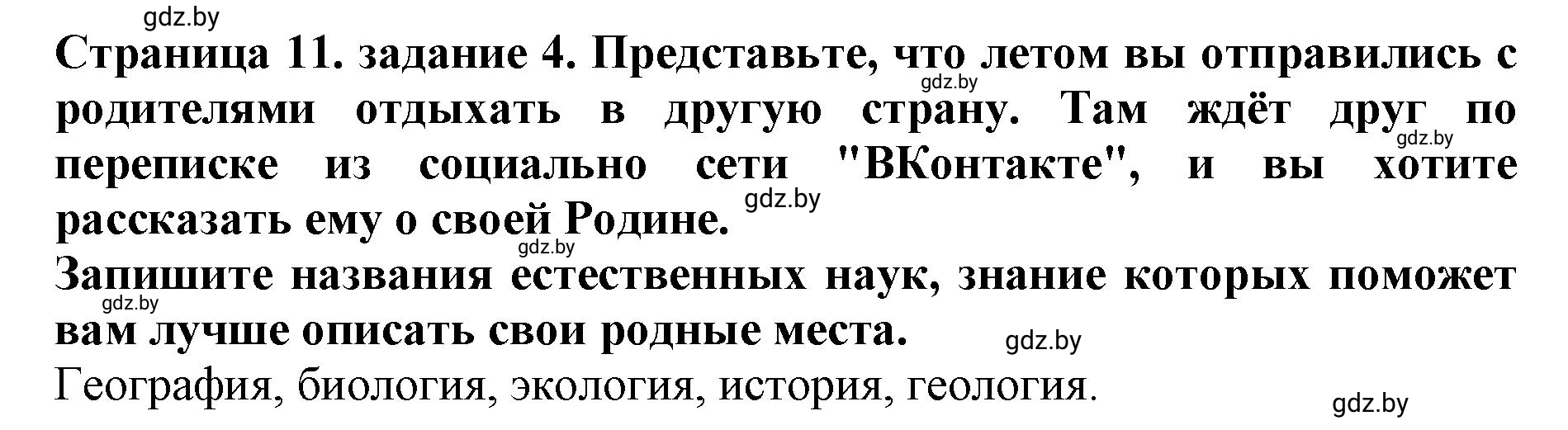 Решение номер 4 (страница 11) гдз по человек и миру 5 класс Лопух, Шкель, рабочая тетрадь