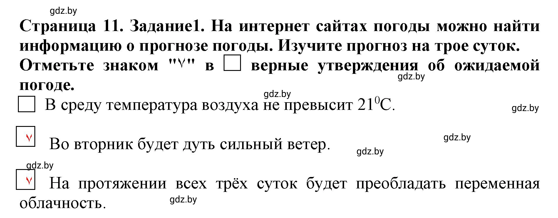 Решение номер 1 (страница 11) гдз по человек и миру 5 класс Лопух, Шкель, рабочая тетрадь