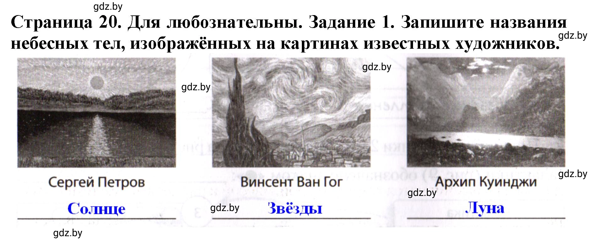 Решение номер 1 (страница 20) гдз по человек и миру 5 класс Лопух, Шкель, рабочая тетрадь