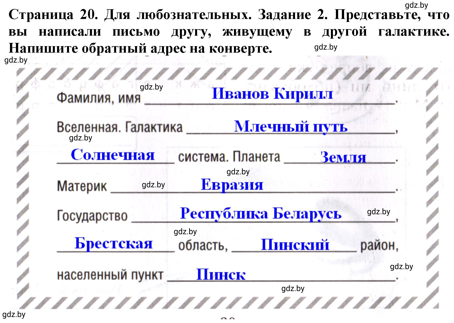Решение номер 2 (страница 20) гдз по человек и миру 5 класс Лопух, Шкель, рабочая тетрадь