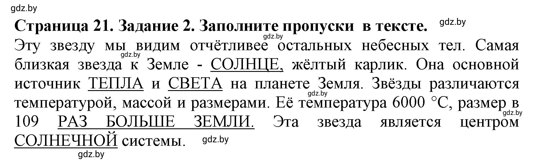 Решение номер 2 (страница 21) гдз по человек и миру 5 класс Лопух, Шкель, рабочая тетрадь