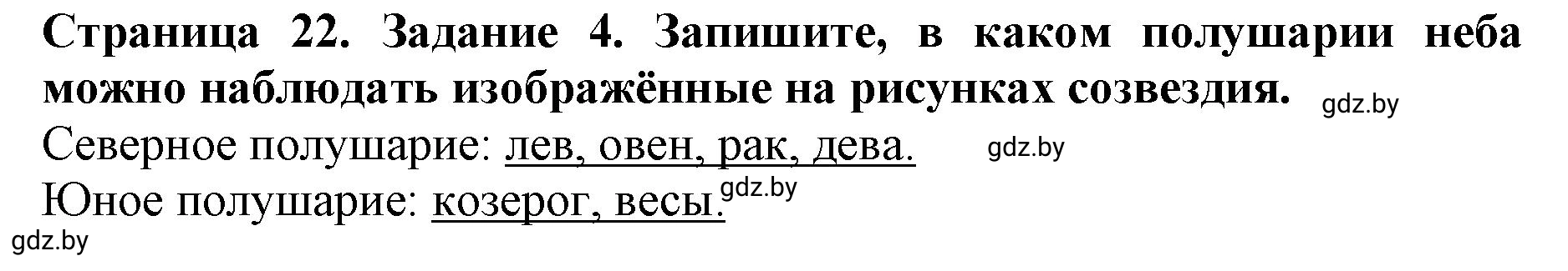 Решение номер 4 (страница 22) гдз по человек и миру 5 класс Лопух, Шкель, рабочая тетрадь