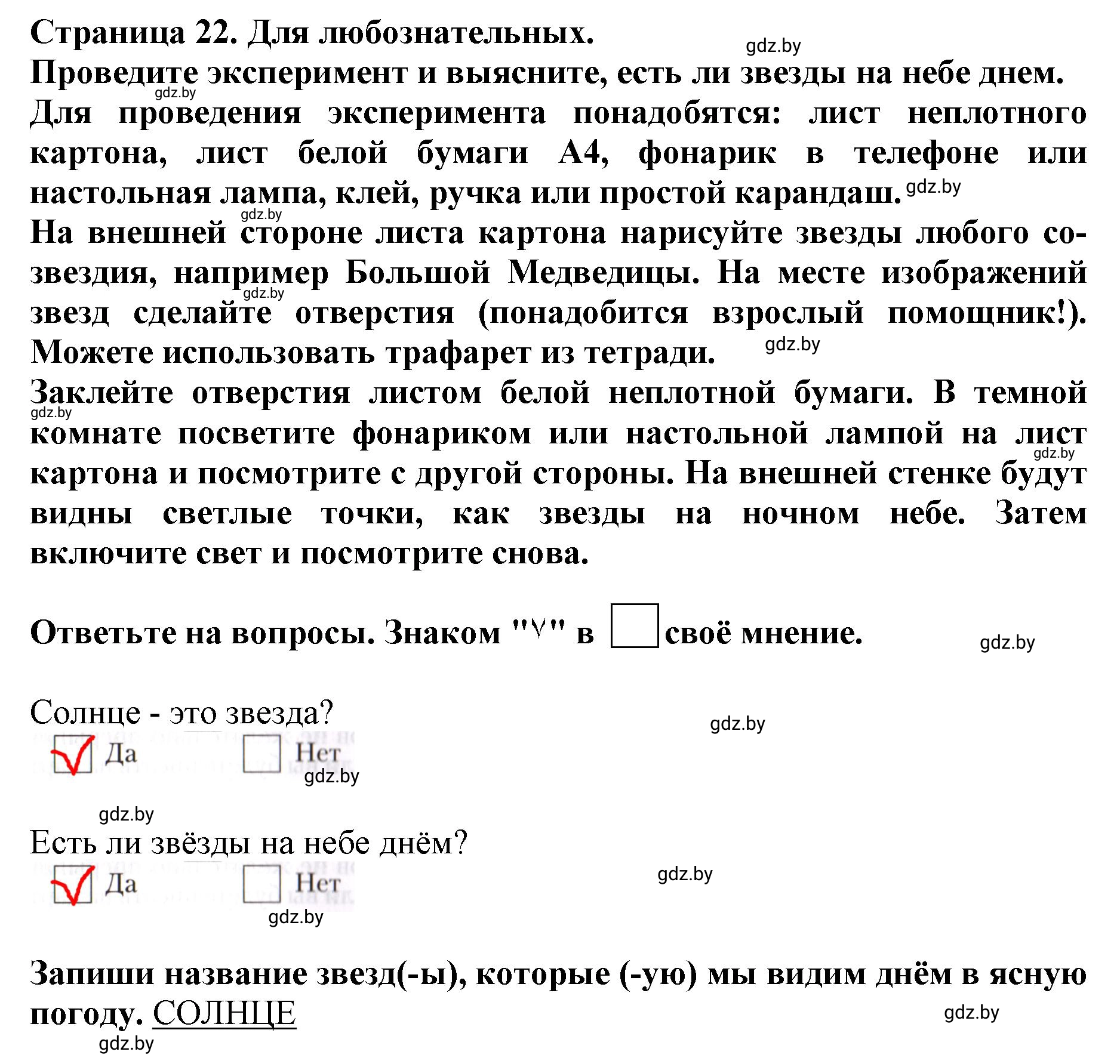 Решение номер 1 (страница 22) гдз по человек и миру 5 класс Лопух, Шкель, рабочая тетрадь