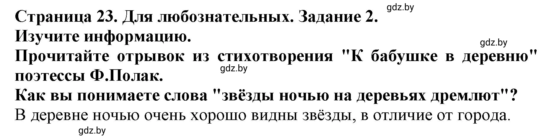 Решение номер 2 (страница 23) гдз по человек и миру 5 класс Лопух, Шкель, рабочая тетрадь