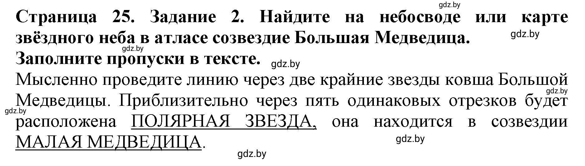 Решение номер 2 (страница 25) гдз по человек и миру 5 класс Лопух, Шкель, рабочая тетрадь