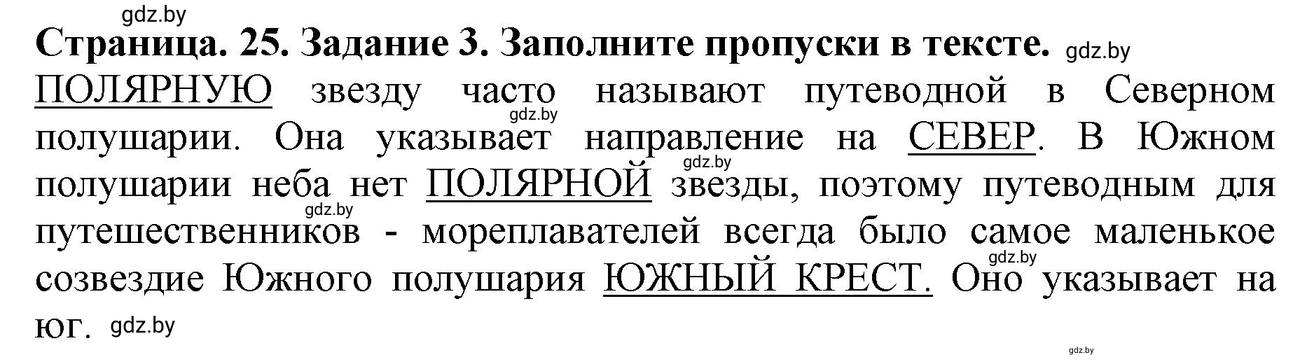 Решение номер 3 (страница 25) гдз по человек и миру 5 класс Лопух, Шкель, рабочая тетрадь