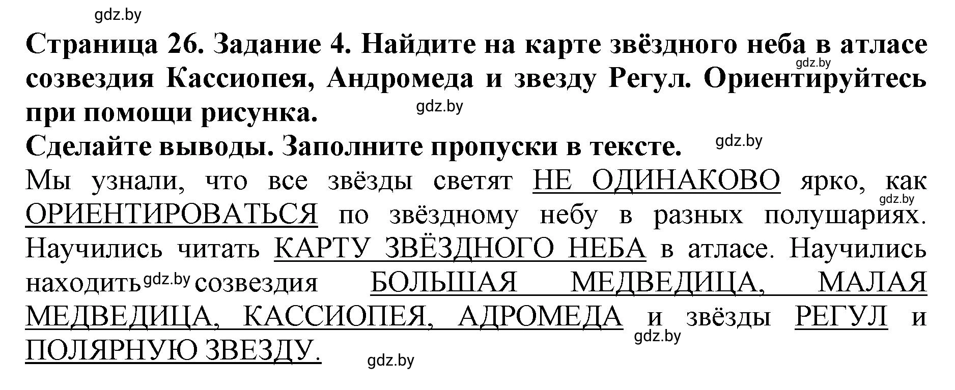 Решение номер 4 (страница 26) гдз по человек и миру 5 класс Лопух, Шкель, рабочая тетрадь