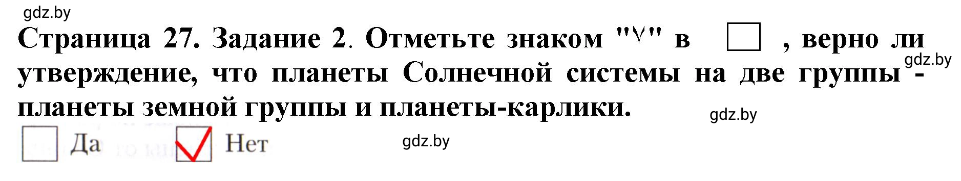 Решение номер 2 (страница 27) гдз по человек и миру 5 класс Лопух, Шкель, рабочая тетрадь