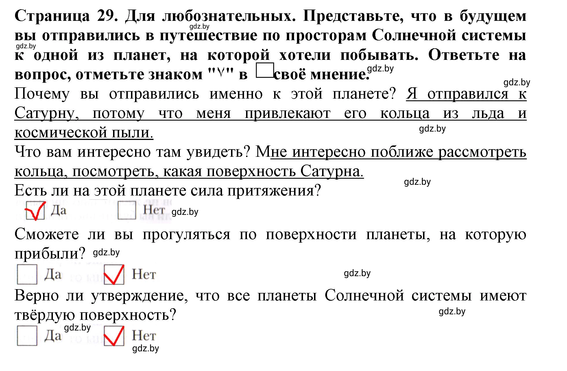 Решение номер 1 (страница 29) гдз по человек и миру 5 класс Лопух, Шкель, рабочая тетрадь