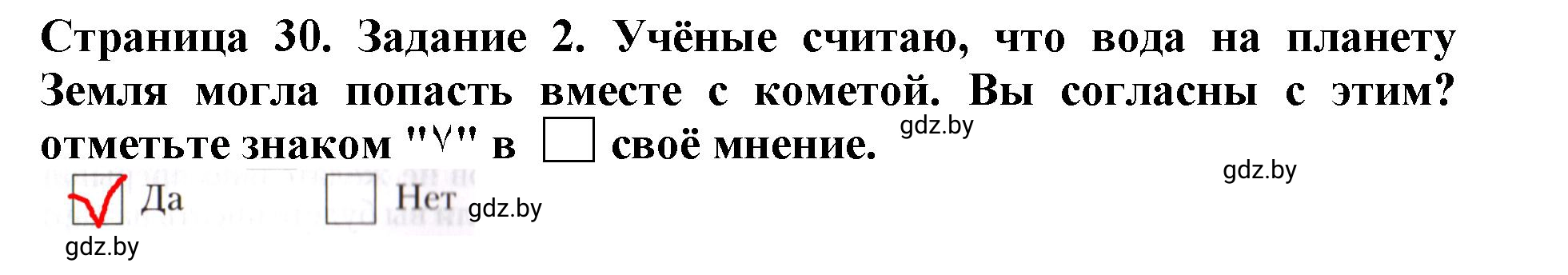 Решение номер 2 (страница 30) гдз по человек и миру 5 класс Лопух, Шкель, рабочая тетрадь