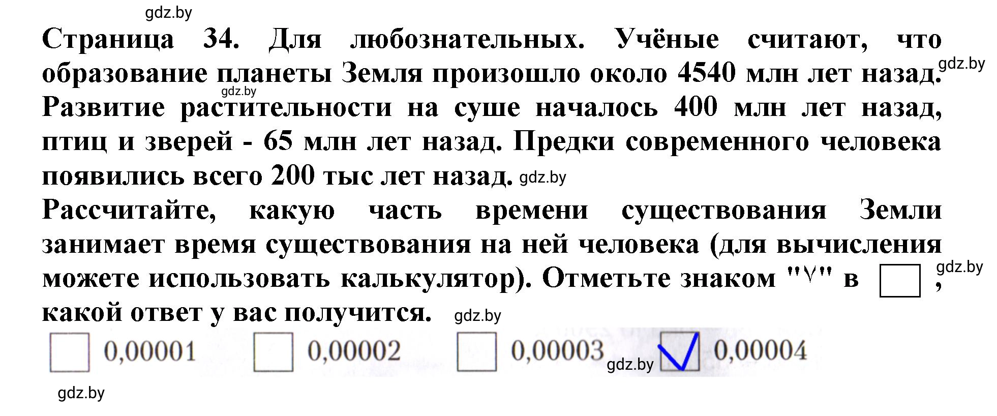 Решение номер 1 (страница 34) гдз по человек и миру 5 класс Лопух, Шкель, рабочая тетрадь