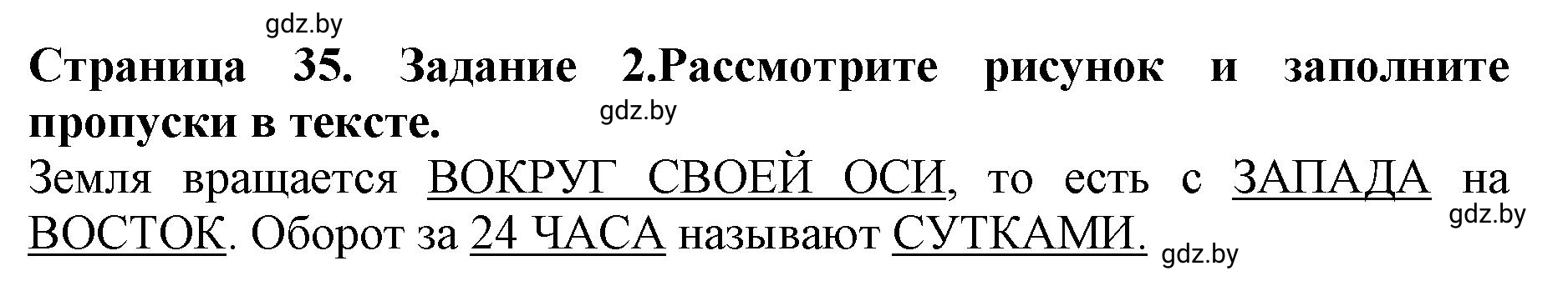 Решение номер 2 (страница 35) гдз по человек и миру 5 класс Лопух, Шкель, рабочая тетрадь